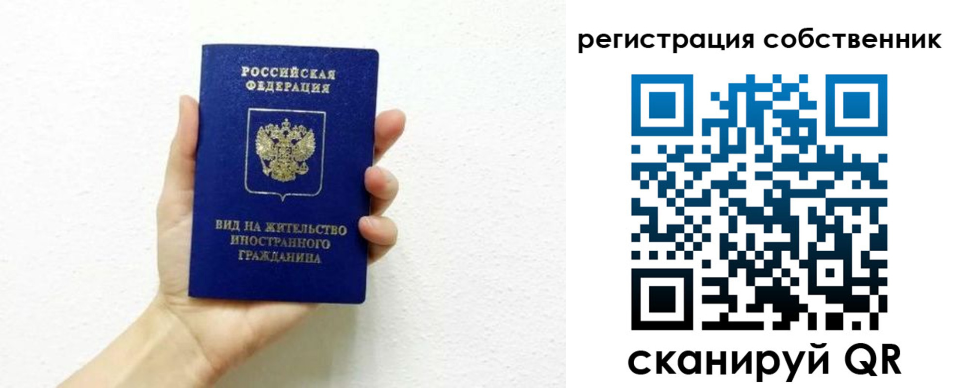 временная регистрация собственник в Пласте