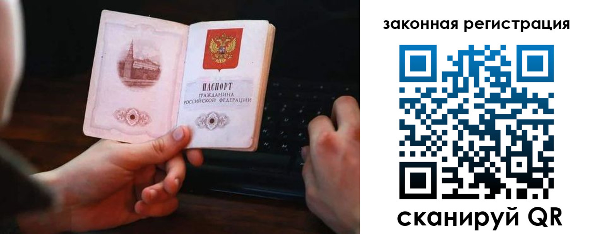 временная регистрация 2025 в Пласте