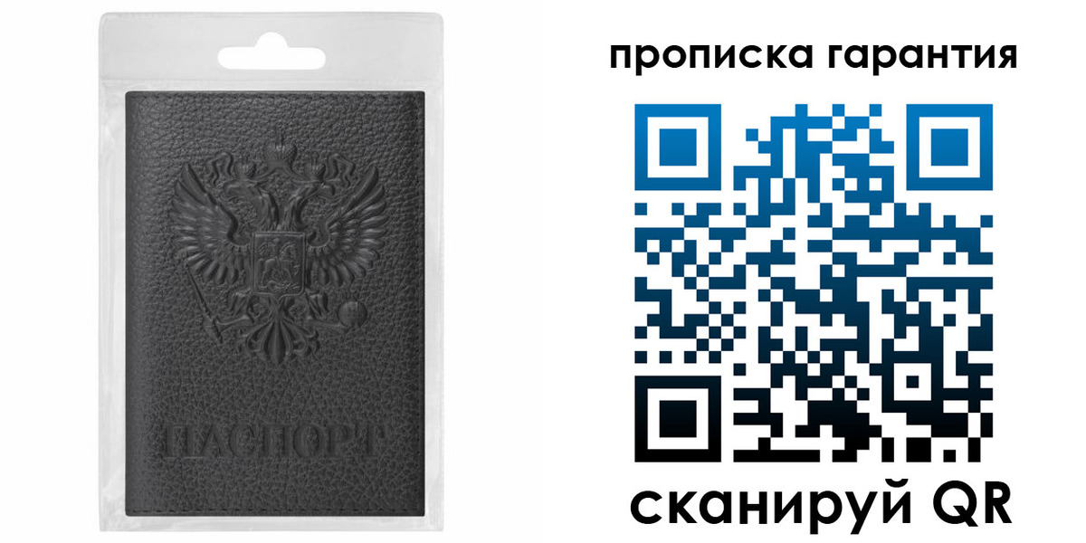 прописка штамп в Пласте