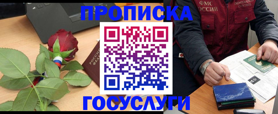временная регистрация 2025 в Пласте